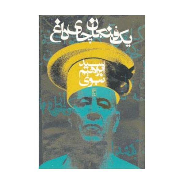 یک فنجان چای داغ