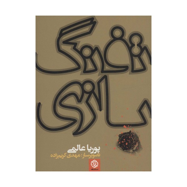 تفنگ بازی