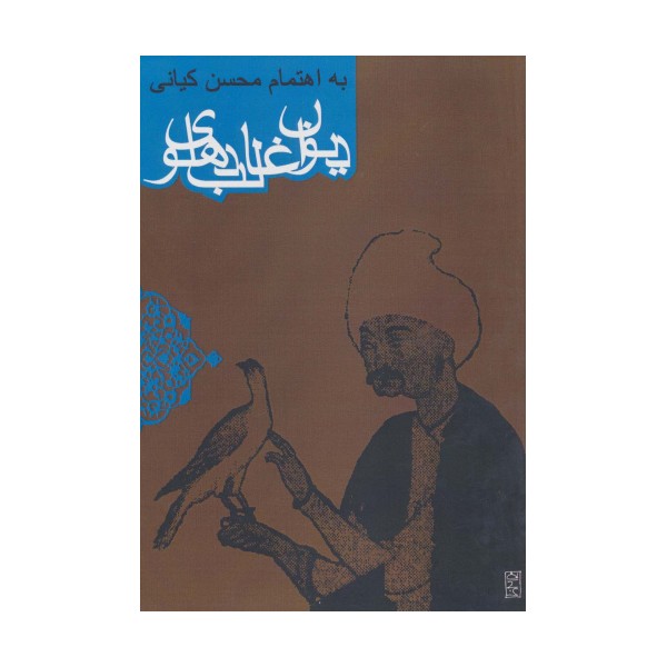 دیوان غالب دهلوی