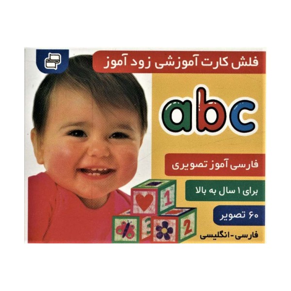 فلش کارت آموزشی زودآموز (abc)،(2زبانه،گلاسه،آکاردئونی)