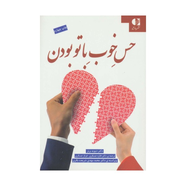 حس خوب با تو بودن