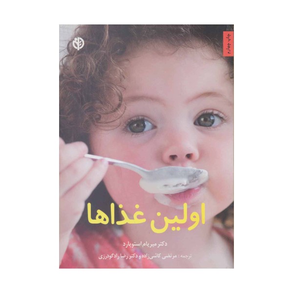 اولین غذاها (گلاسه)