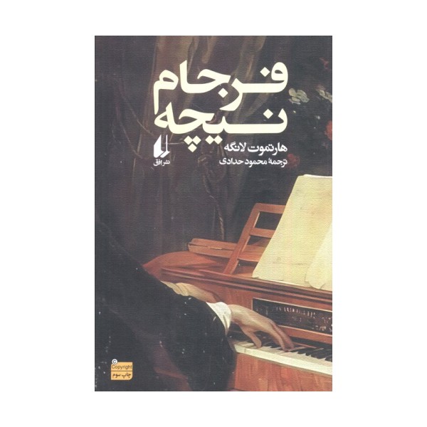 فرجام نیچه