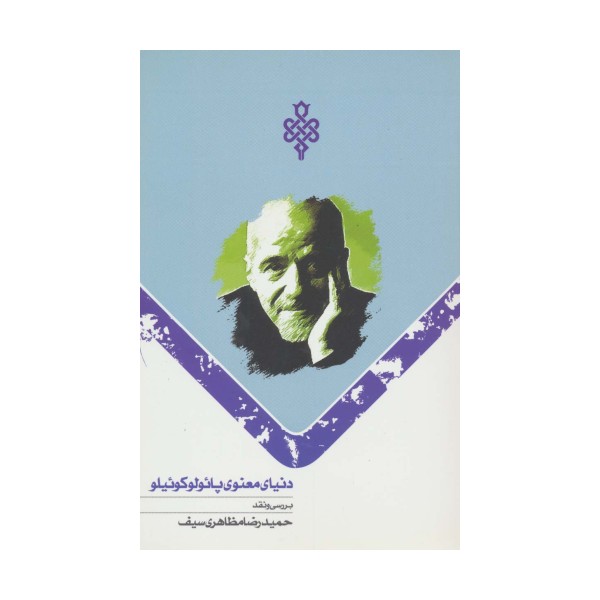 دنیای معنوی پائولو کوئیلو