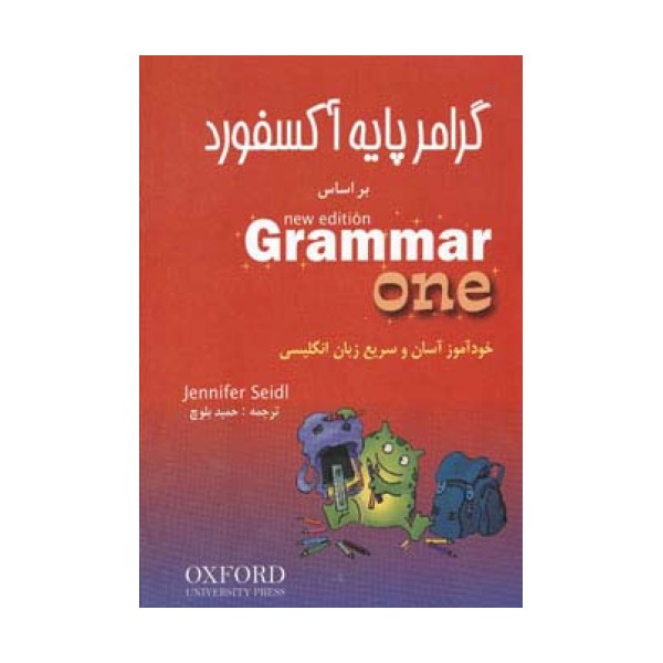 گرامر پایه آکسفورد (3جلدی)