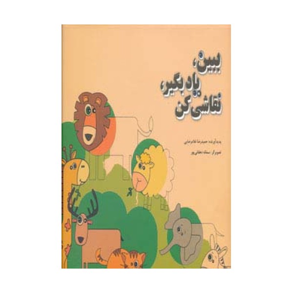 ببین،یاد بگیر،نقاشی کن (من و کیمیا)
