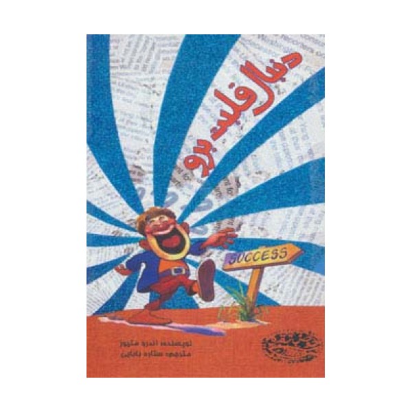 دنبال قلبت برو