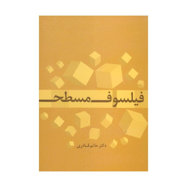 فیلسوف مسطح