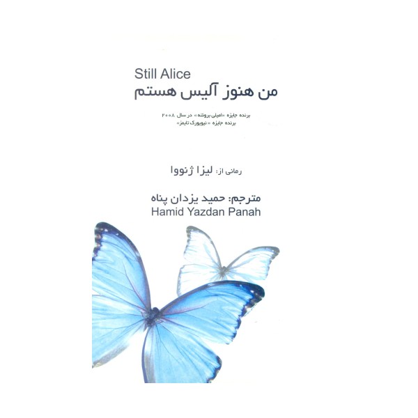 من هنوز آلیس هستم