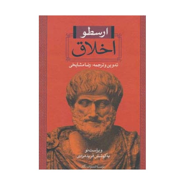 اخلاق