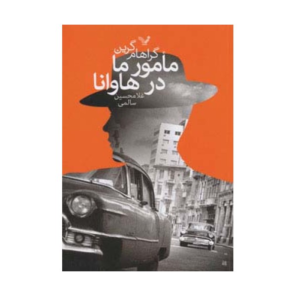 مامور ما در هاوانا