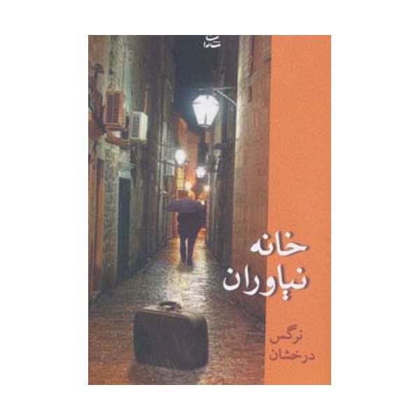 خانه نیاوران