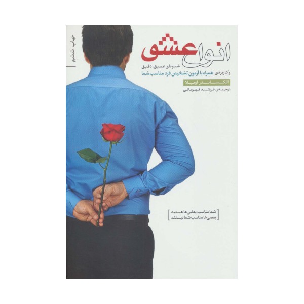 انواع عشق