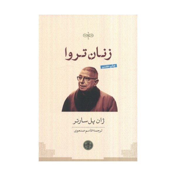 زنان تروا