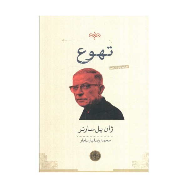 تهوع