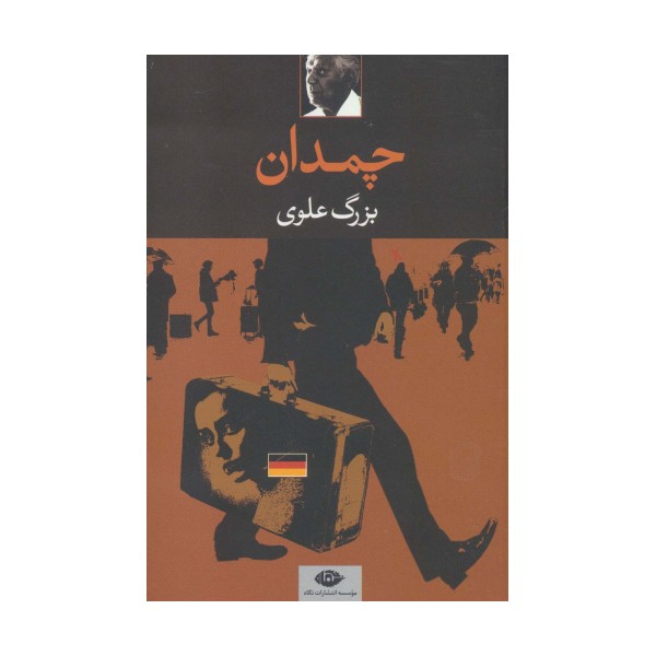 چمدان