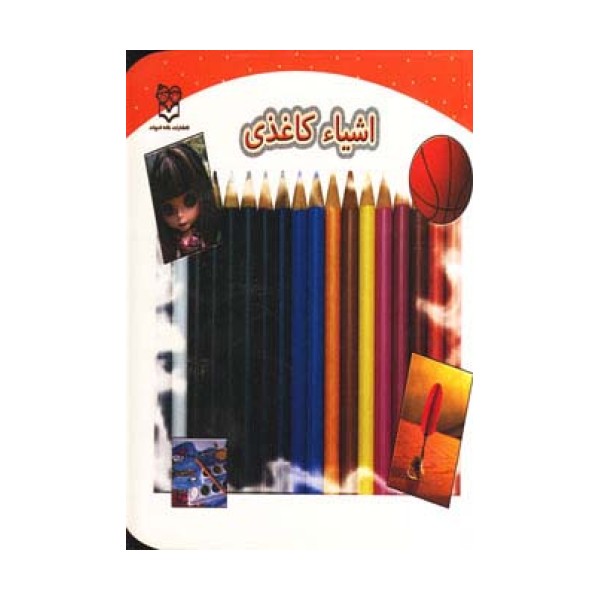اشیاء کاغذی (گلاسه)