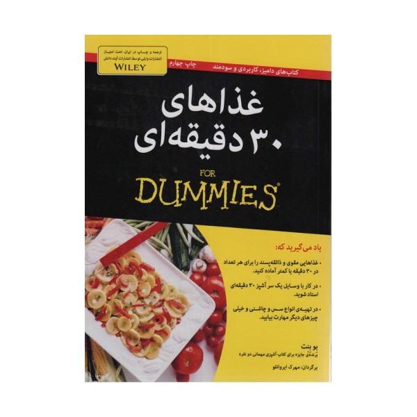غذاهای 30 دقیقه ای (کتاب های دامیز)
