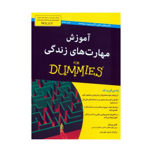 کتاب های دامیز (آموزش مهارت های زندگی)