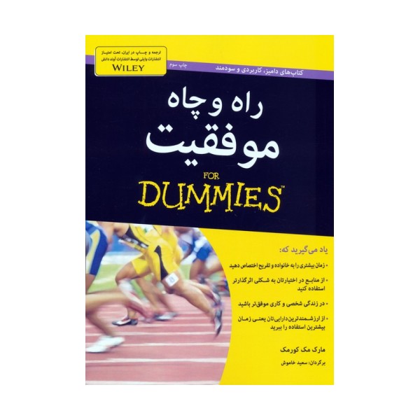 راه و چاه موفقیت (کتاب های دامیز)