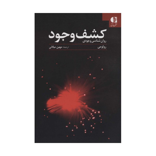 کشف وجود (روان شناسی وجودی)