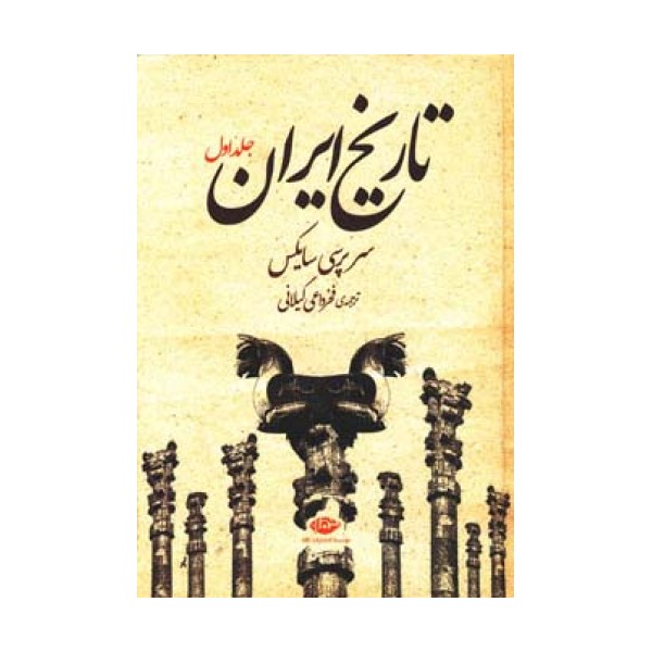 تاریخ ایران (2جلدی)