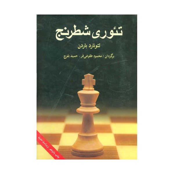 تئوری شطرنج