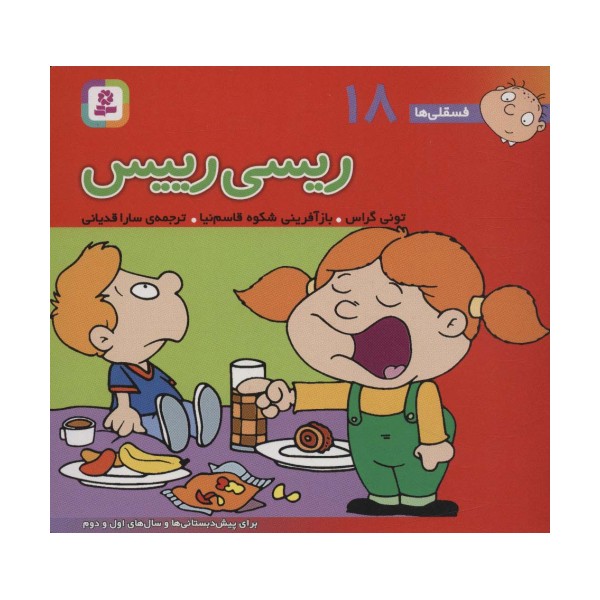 فسقلی ها18 (ریسی رئیس)،(16*16)،(گلاسه)