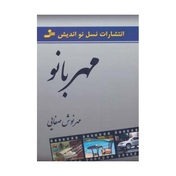 مهربانو