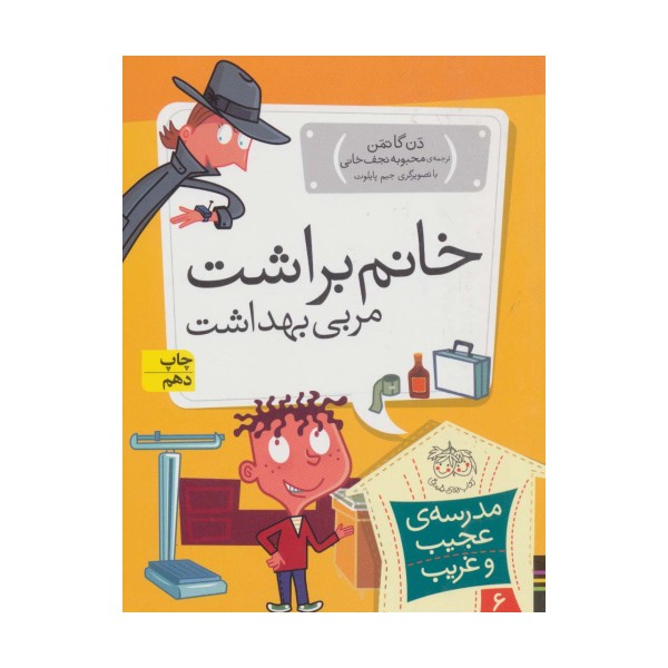 مدرسه ی عجیب و غریب 6 (خانم براشت،مربی بهداشت)