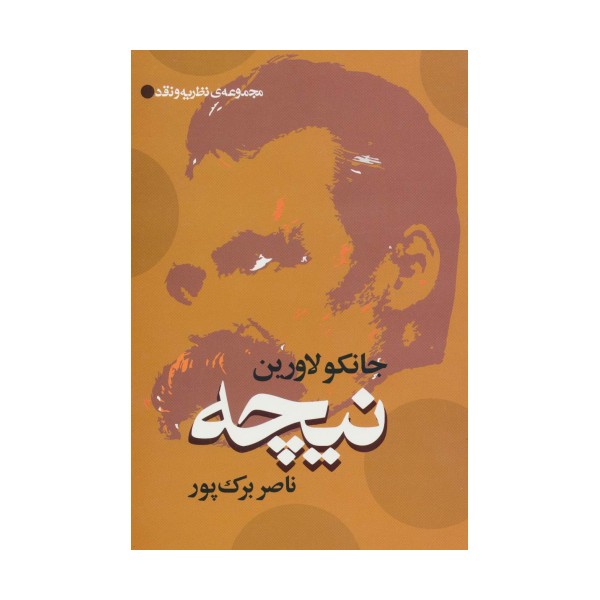نیچه