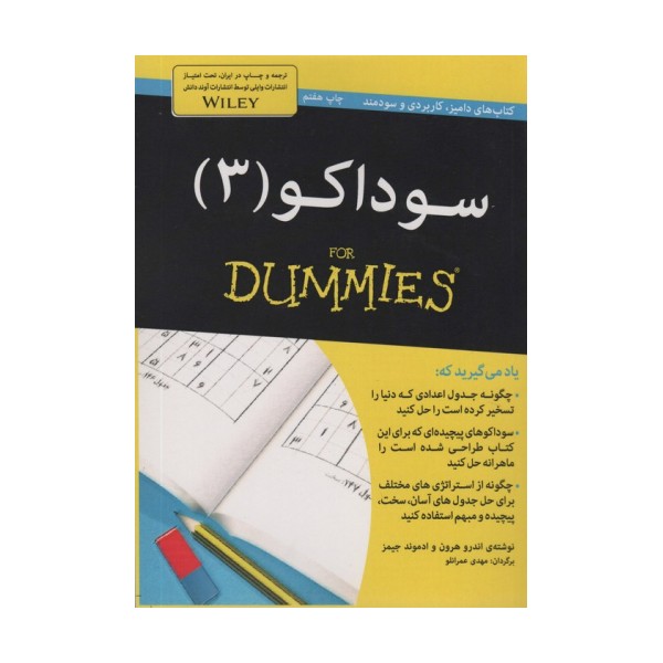 سوداکو 3 (کتاب های دامیز)