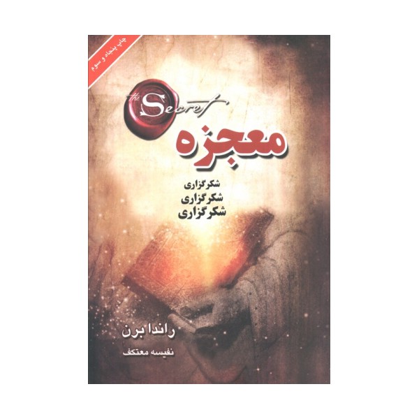 معجزه