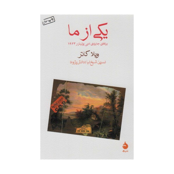 یکی از ما