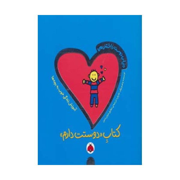 دنیای دوست داشتنی من (کتاب دوستت دارم)،(گلاسه)