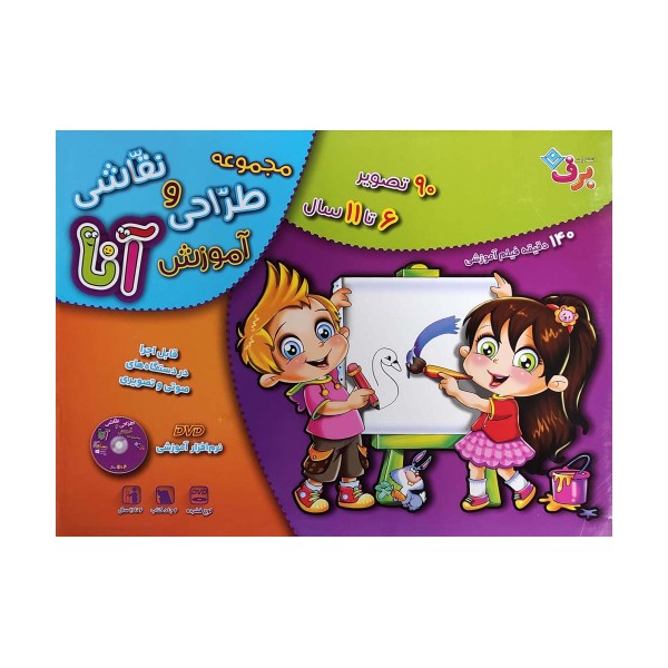 مجموعه آموزش طراحی و نقاشی آنا (6تا11 سال)،(6جلدی،باجعبه)