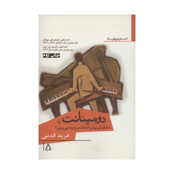دومینانت یا مامان اون زنه رو که داره می دوئه می بینی؟