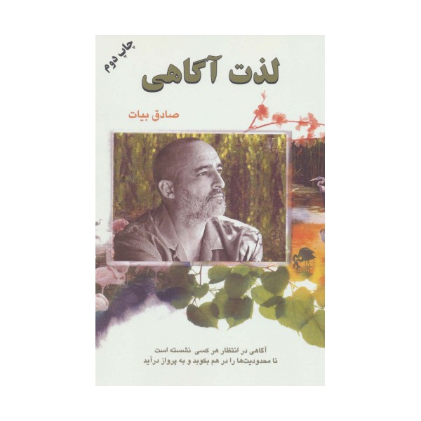 لذت آگاهی