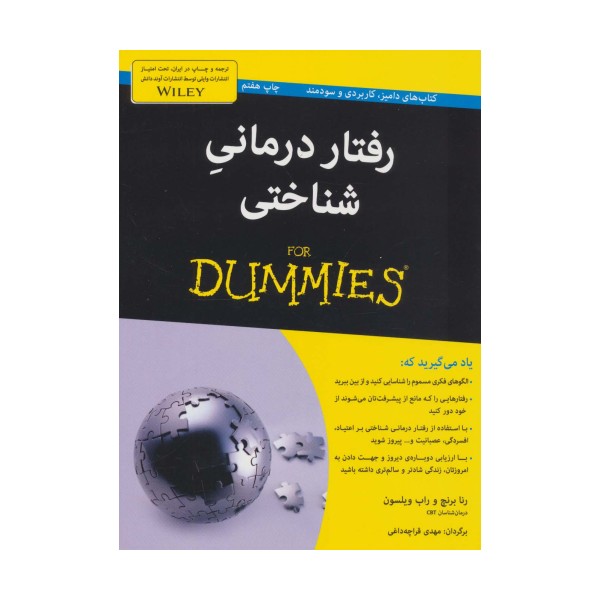 رفتار درمانی شناختی (کتاب های دامیز)