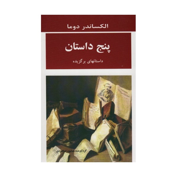 پنج داستان (داستانهای برگزیده)