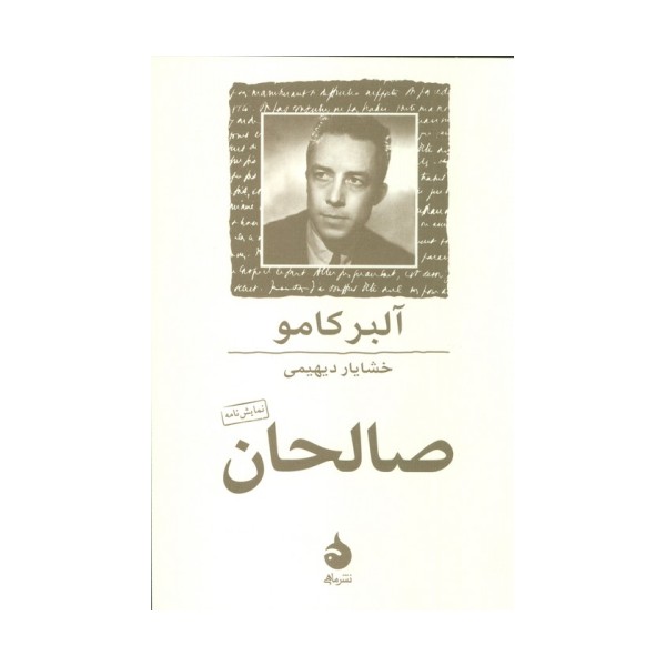 صالحان