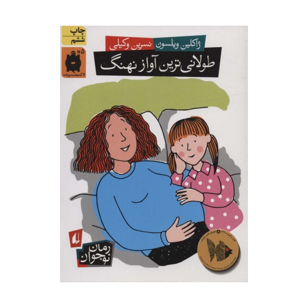 طولانی ترین آواز نهنگ