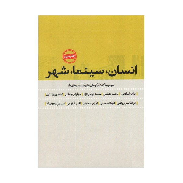 انسان،سینما،شهر