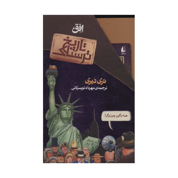 مجموعه تاریخ ترسناک (8جلدی،باقاب)