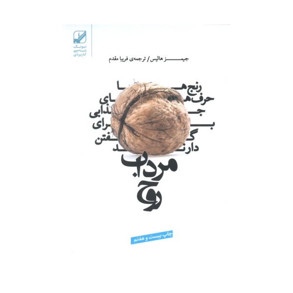 مرداب روح (رنج ها حرف های جذابی برای گفتن دارند)