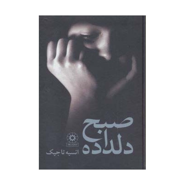 صبح دلداده