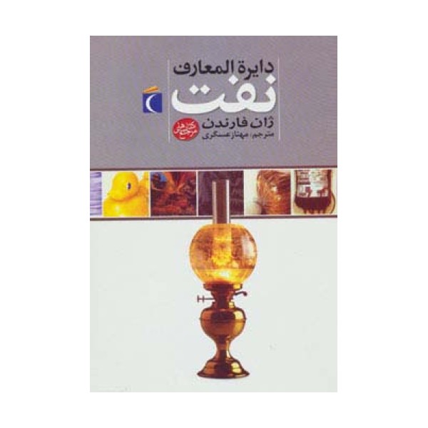 دایره المعارف نفت (گلاسه)