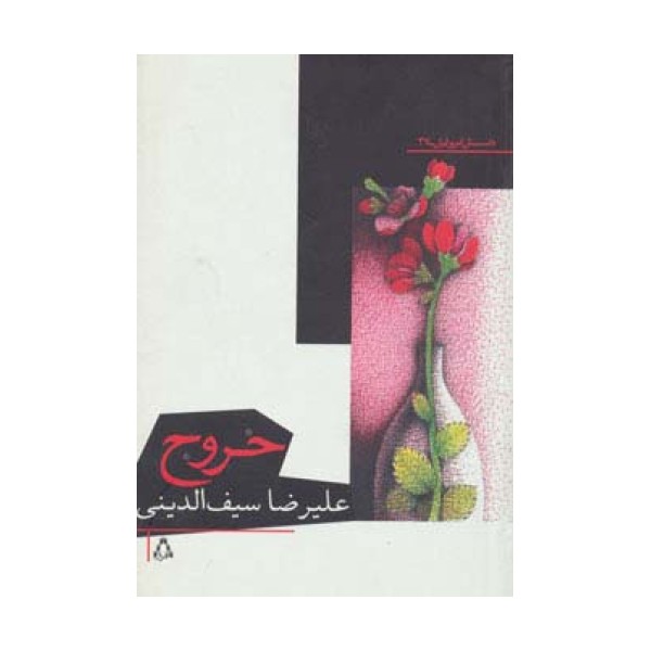 خروج