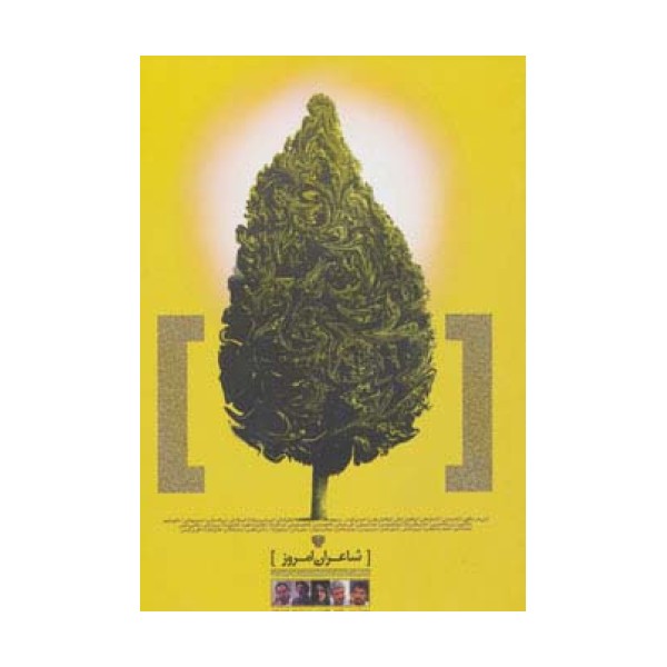 شاعران امروز 1