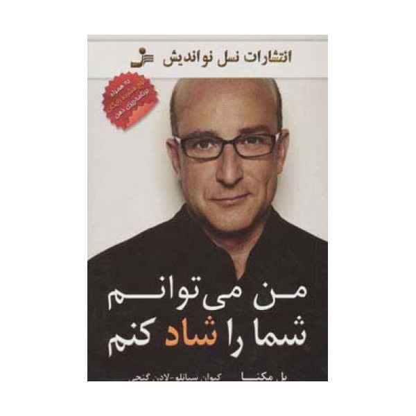 من می توانم شما را شاد کنم،همراه با سی دی